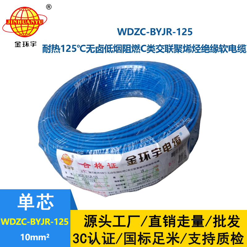 金環(huán)宇電線電纜 10平方電線 低煙無鹵阻燃c級電線 耐熱型電線