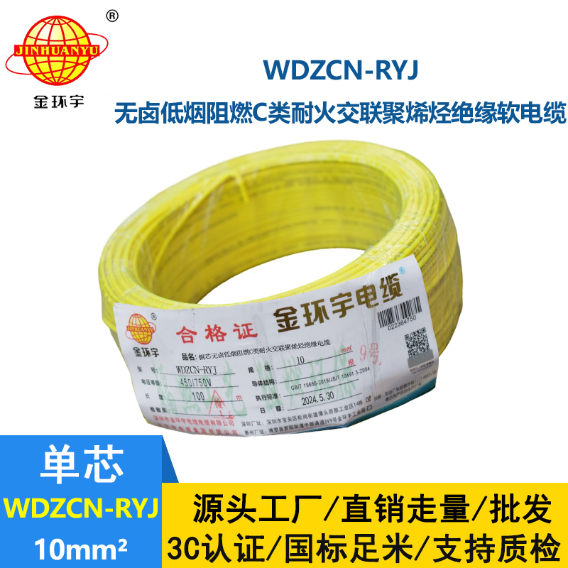 金環(huán)宇電線電纜 rv電線WDZCN-RYJ 10平方 c級(jí)阻燃耐火低煙無鹵電線